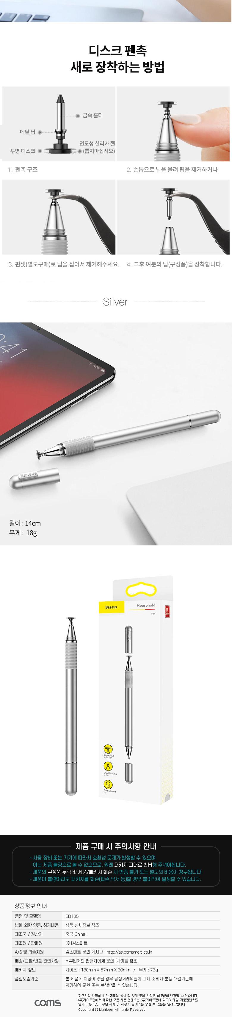 Coms 스마트폰 터치펜 silver/스마트폰정전식터치펜/터치펜/정전식터치펜/스마트터치펜/터치식펜/태블릿터