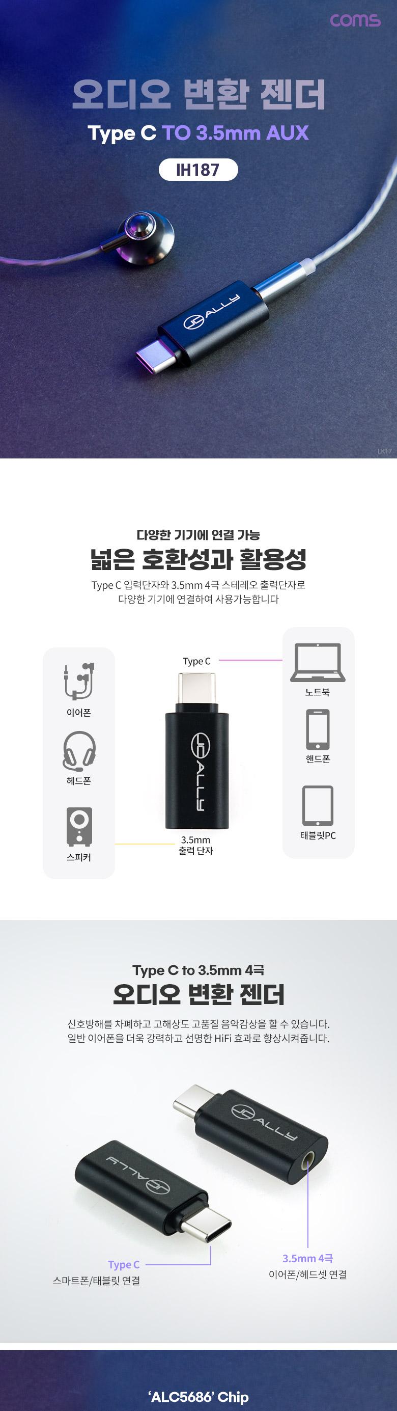 Coms USB 3.1 Type C 오디오 젠더 C타입 to 3.5mm 스테레오 이어폰 젠더