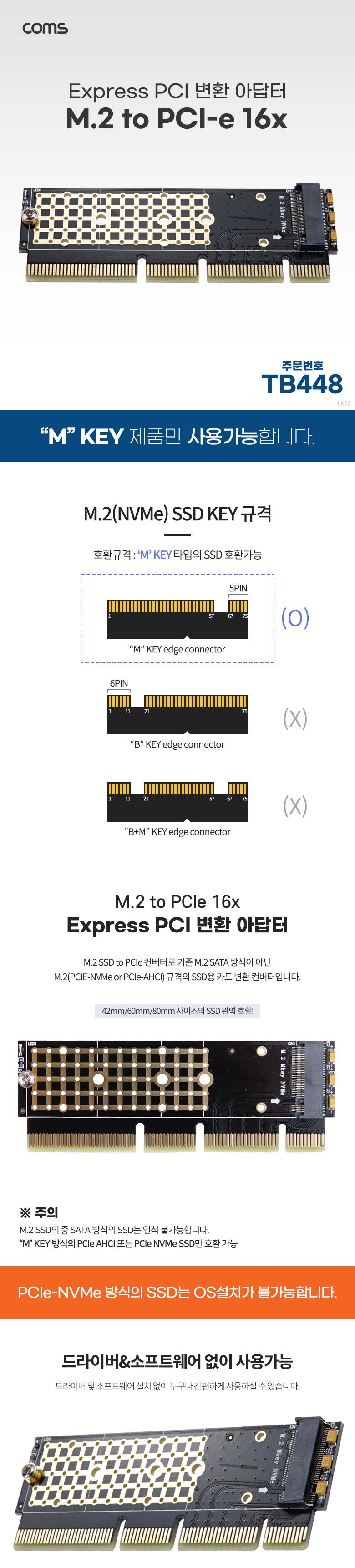 Coms PCI Express 변환 컨버터 M.2 NVME SSD KEY M to PCI-E 16x 변환 카드 써멀패드 PC 브라켓/PCI/PCI아