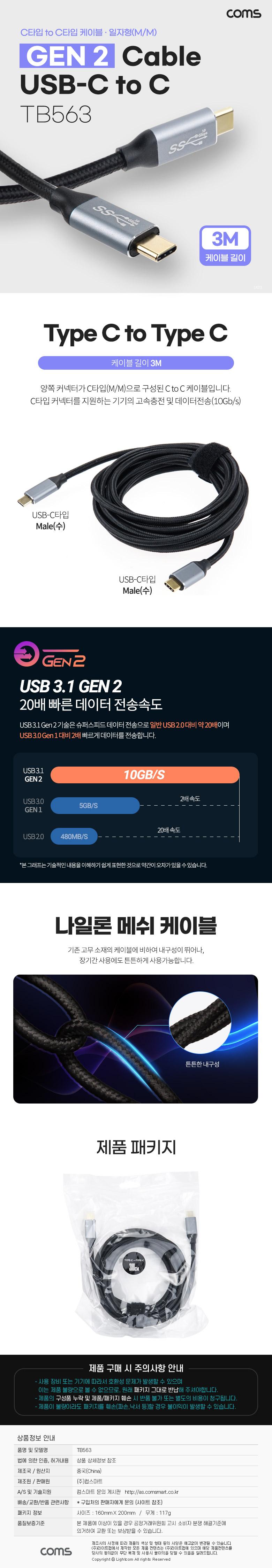 Coms USB 3.1 Type C 케이블 3M GEN2 10Gbps C타입 to C타입 Metal Black/고속전송케이블/CTOC케이블/CTOC