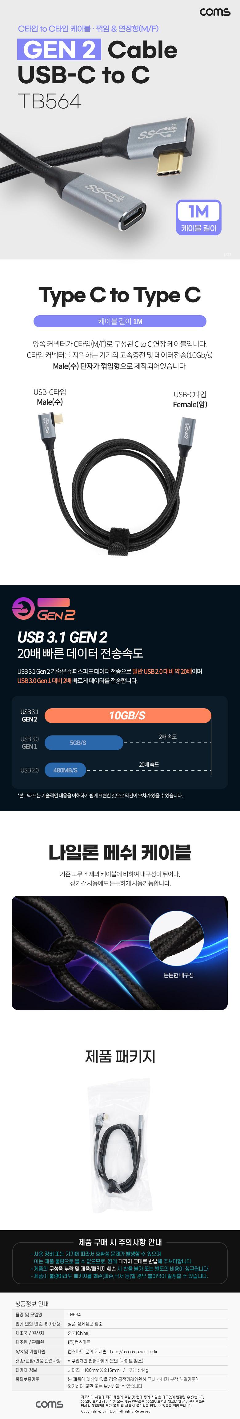 Coms USB 3.1 Type C 케이블 1M GEN2 10Gbps C타입 to C타입 측면꺾임 Metal Black/CTOC연장케이블/연장케