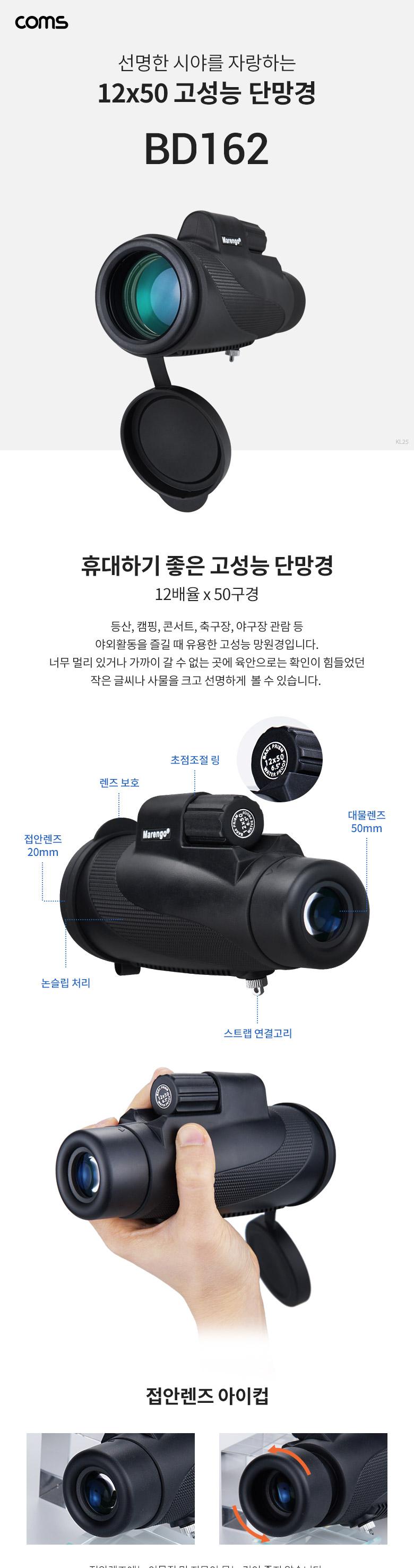 Coms 고배율 고성능 단망경 12X50배율/등산용망원경/단망경/고배율단망경/관찰경/관찰망원경/확대망원경/스