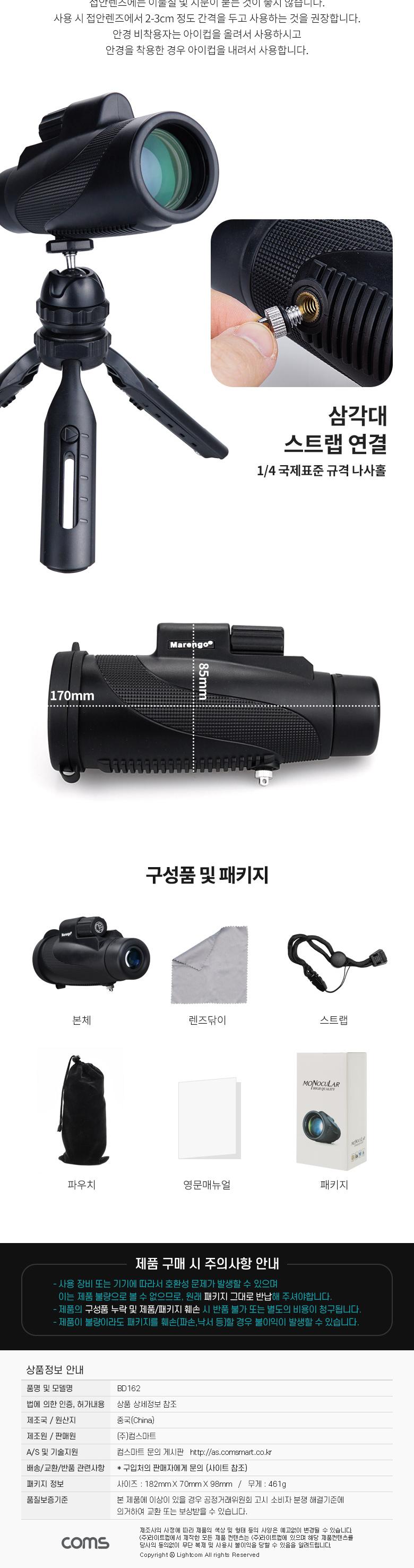 Coms 고배율 고성능 단망경 12X50배율/등산용망원경/단망경/고배율단망경/관찰경/관찰망원경/확대망원경/스