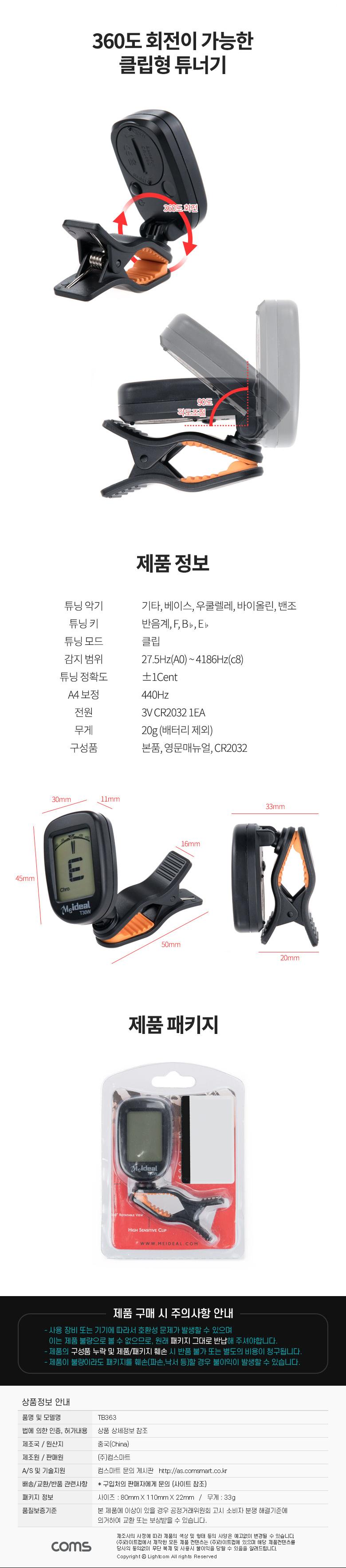 Coms 사운드 튜닝 조정기 기타 베이스 우쿨렐레 휴대용 소형 미니 튜너/사운드튜닝/사운드튜닝조정기/기타
