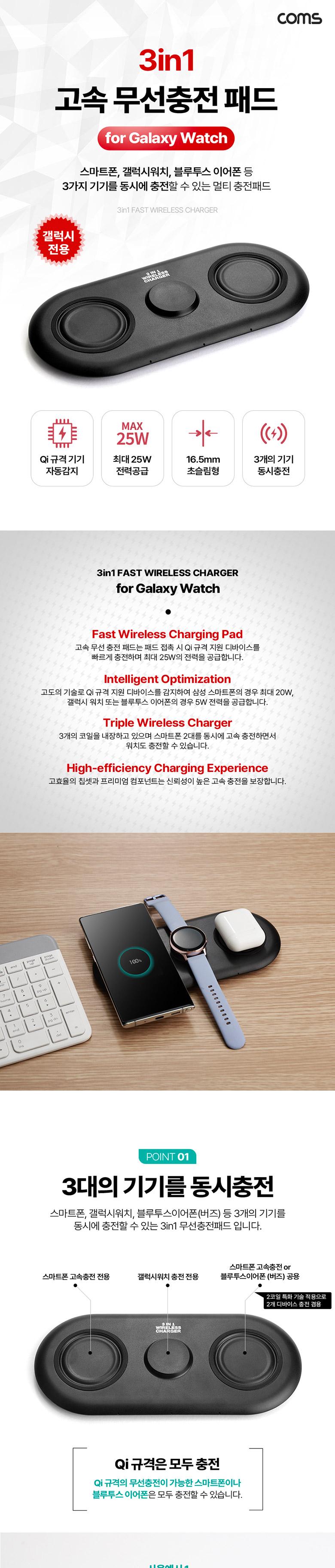 Coms 무선 충전기(갤럭시워치 버즈) 3 in 1. Black. 고속충전 USB 전원 AC DC 스마트폰 스마트워치 무선이