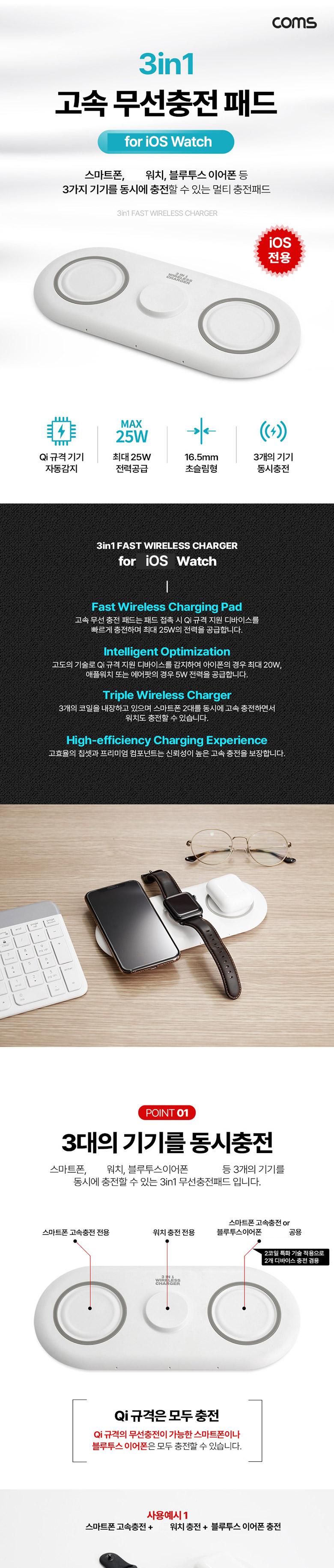 Coms 무선 충전기( ios 전용) 3 in 1. White (50 1b) USB 전원 AC DC 스마트폰 무선이어폰 워치/무선충전기