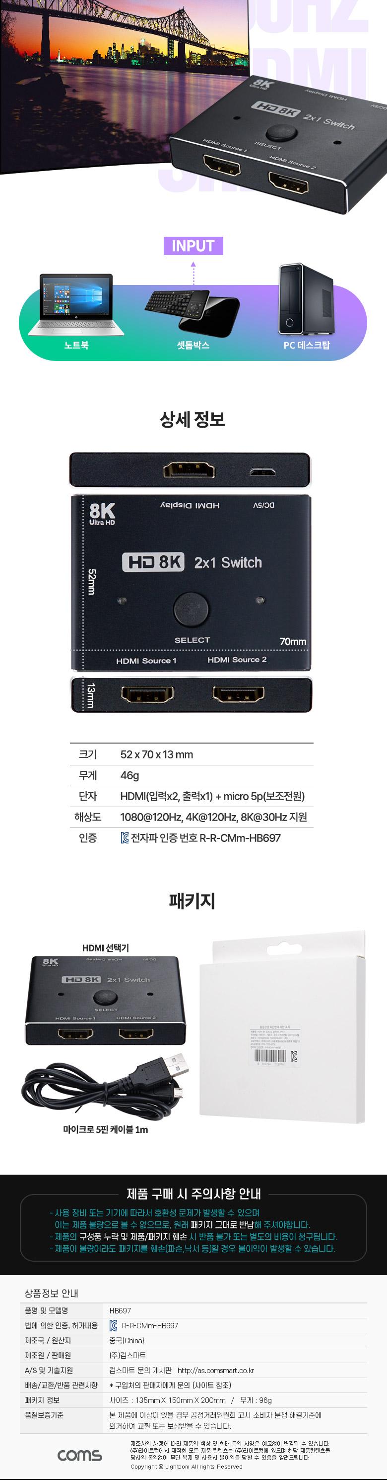 Coms HDMI 선택기 2:1 8K 30Hz 4K 120Hz/영상선택기/모니터선택/비디오선택기/HDMI선택기/모니터선택기/HDM