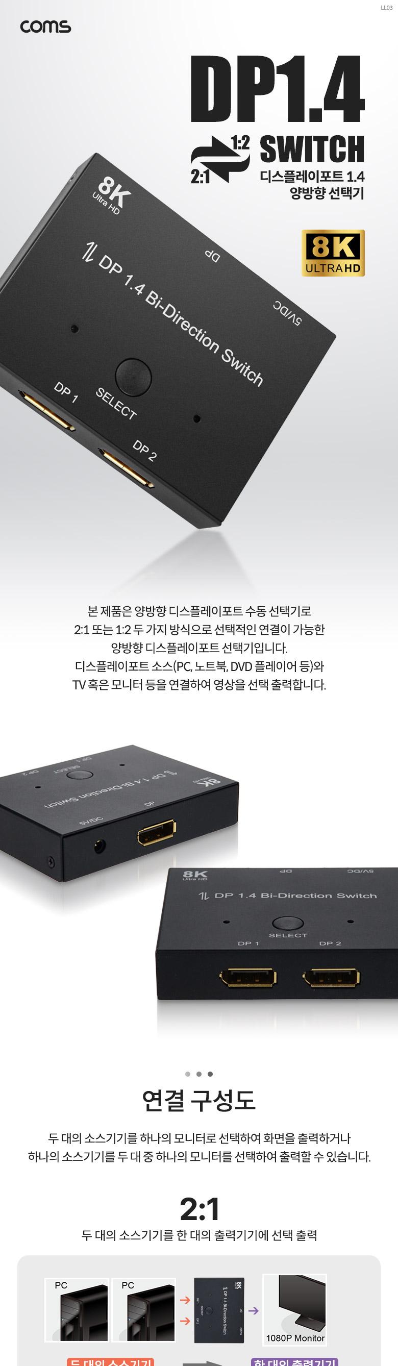 Coms 디스플레이포트 양방향 선택기 DP1.4 8K 60Hz UHD. 1:2 2:1 1x2 2x1 DisplayPort