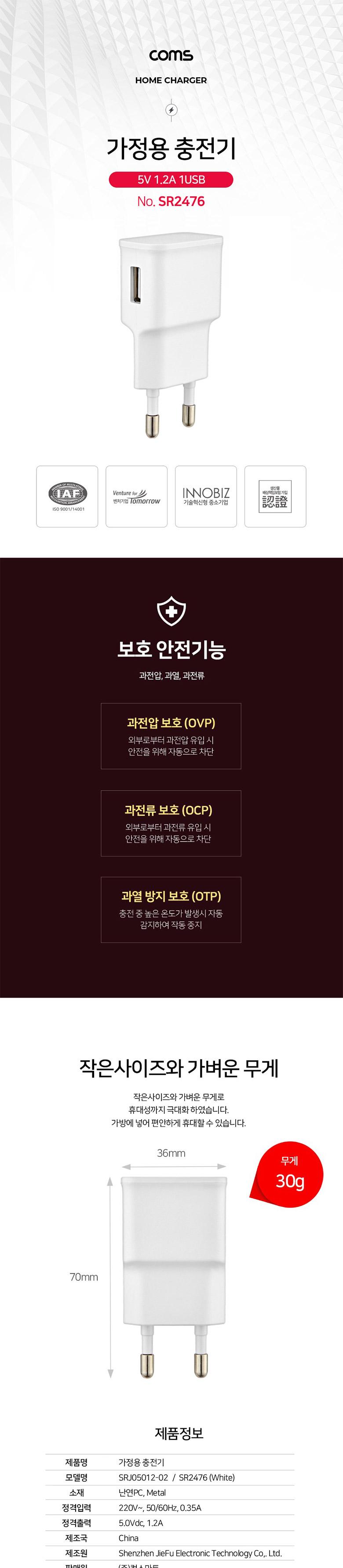 Coms 가정용 충전기 5V 1.2A. 화이트. 케이블 미포함. 컴스 USB 전원 AC DC 스마트폰 태블릿/가정용스마트