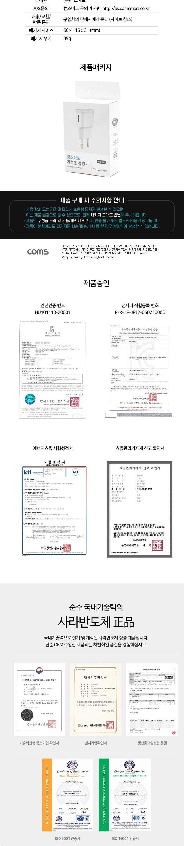 Coms 가정용 충전기 5V 1.2A. 화이트. 케이블 미포함. 컴스 USB 전원 AC DC 스마트폰 태블릿/가정용스마트