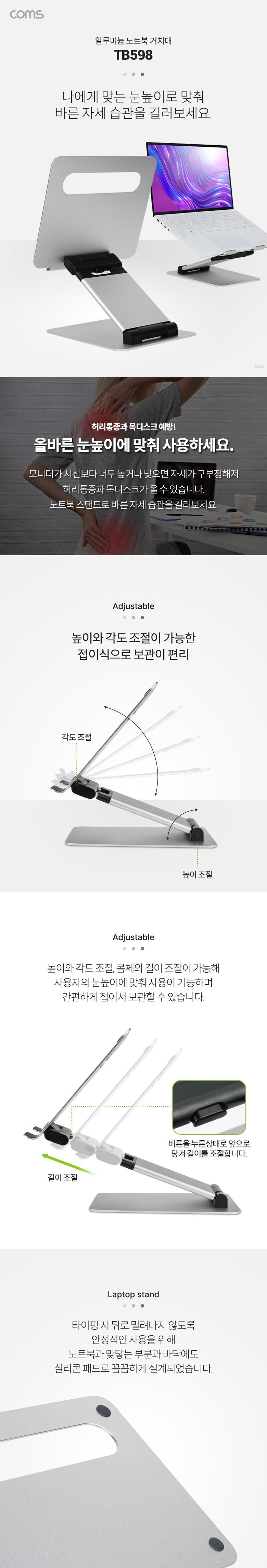 Coms 알루미늄 노트북 거치대 스탠드 받침대 접이식 각도조절 폴딩 태블릿 패드/알루미늄노트북거치대/알루