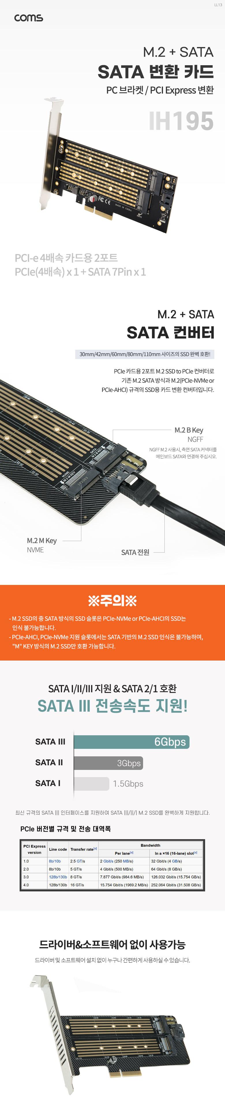 Coms PCI Express 변환 컨버터 M.2 NGFF NVME SSD Key BM to PCI-E 4x + SATA 7P 변환 카드 PC 브라켓/네트