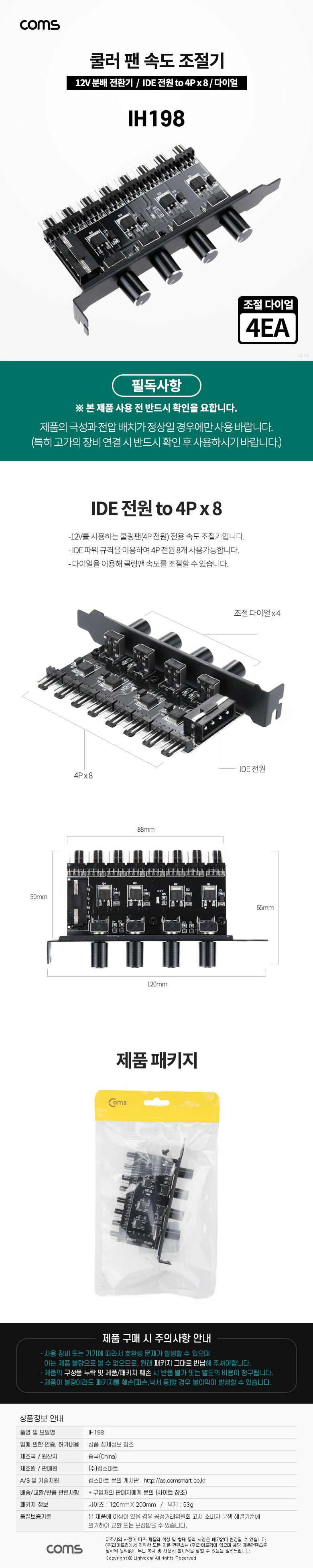 Coms 쿨러 팬 속도 조절기 전원 분배 변환기 12V IDE 전원 to 4Px6 다이얼 4EA/쿨러팬속도조절기/쿨러/쿨러