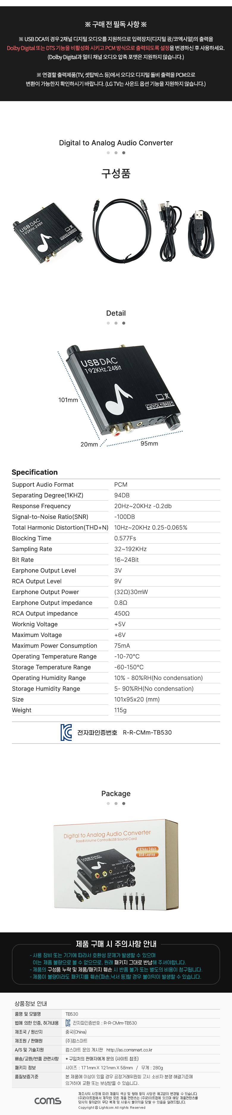 Coms 오디오 광 컨버터 디지털 to 아날로그 + 볼륨조절 Optical 옵티컬 Coaxial 코엑시얼/컨버터/컨버터장