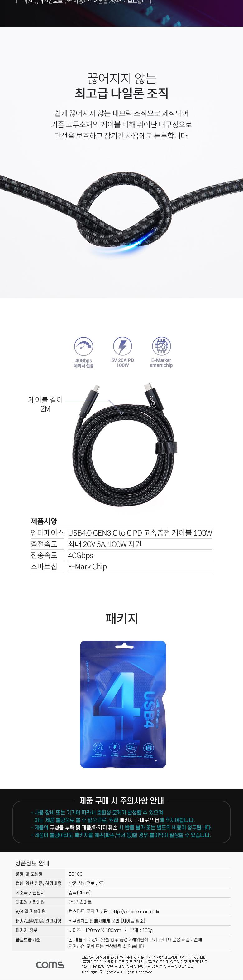 Coms USB 4.0 GEN3 Type C PD 고속충전 케이블 2m C타입 to C타입 100W E-Marker 이마커 최대 40Gbps/C타입