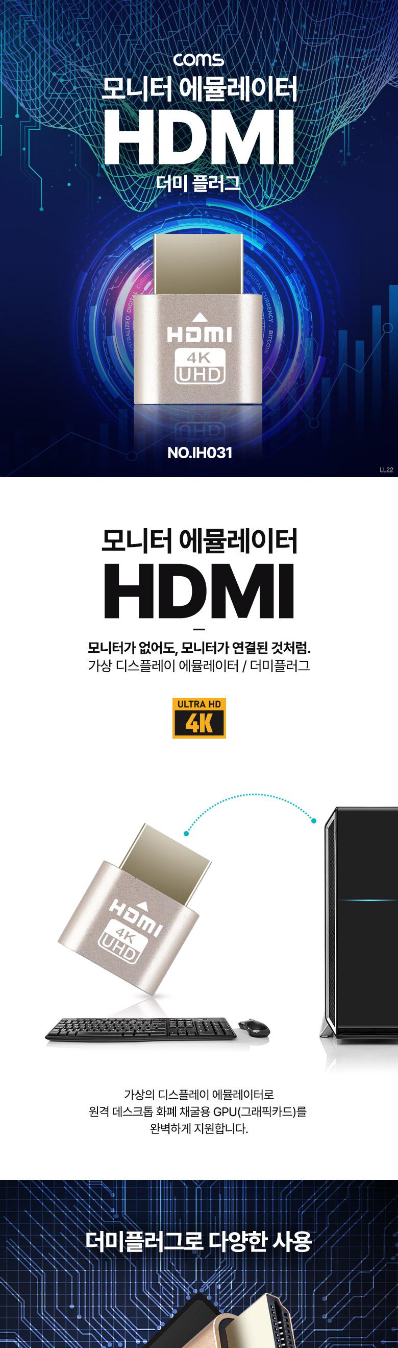 Coms HDMI 더미 플러그 가상 모니터 디스플레이 에뮬레이터 어댑터 채굴. 4K 60Hz. 비트코인 원격제어