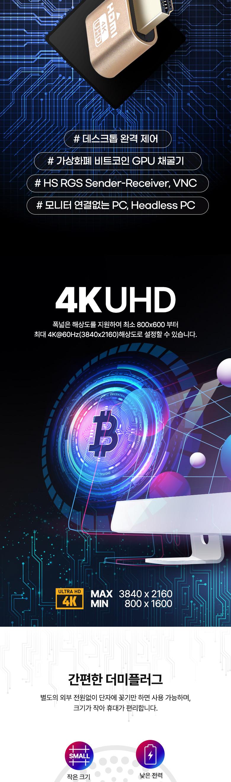 Coms HDMI 더미 플러그 가상 모니터 디스플레이 에뮬레이터 어댑터 채굴. 4K 60Hz. 비트코인 원격제어
