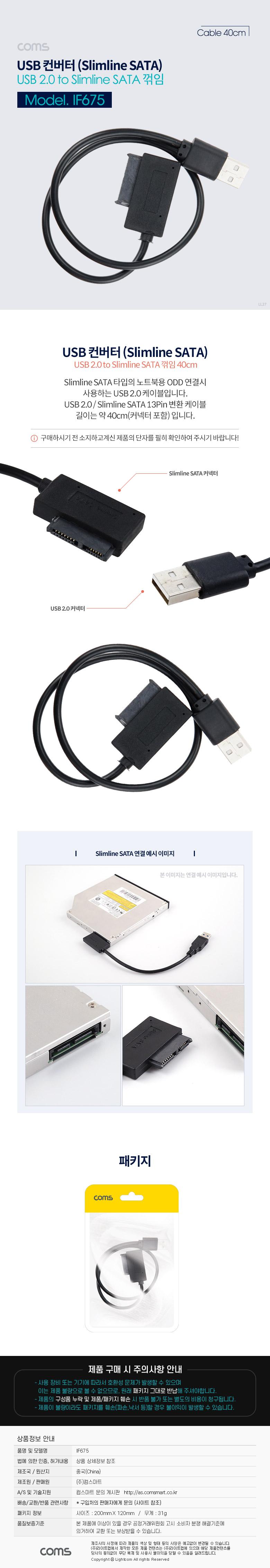 Coms USB 컨버터(USB 2.0 M to Slimline SATA) 꺾임(꺽임)