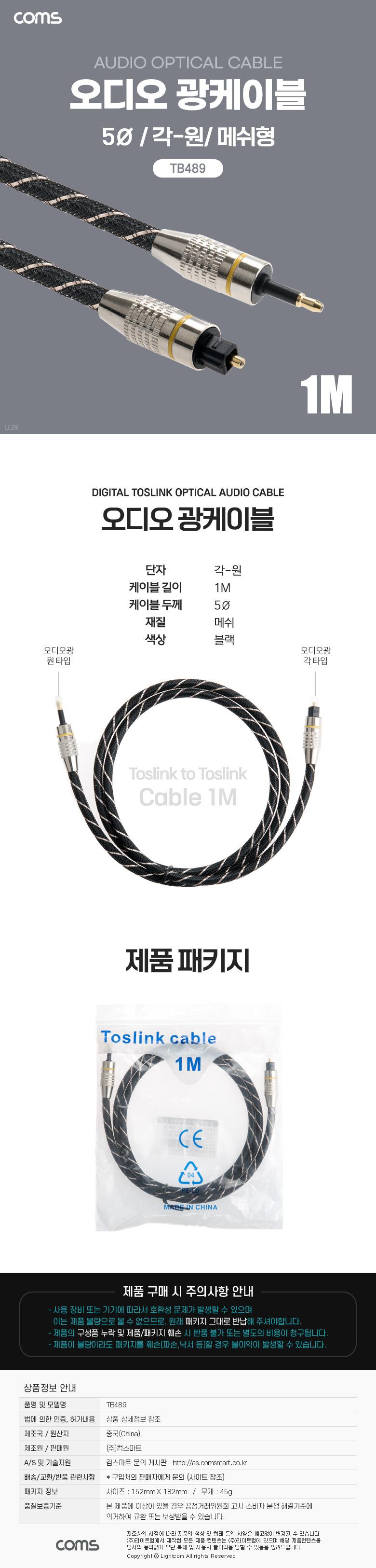 Coms 오디오 광케이블 5Ø 원 각 메쉬 plug to toslink Optical 1M/광케이블/케이블/음향케이블/오디오광케