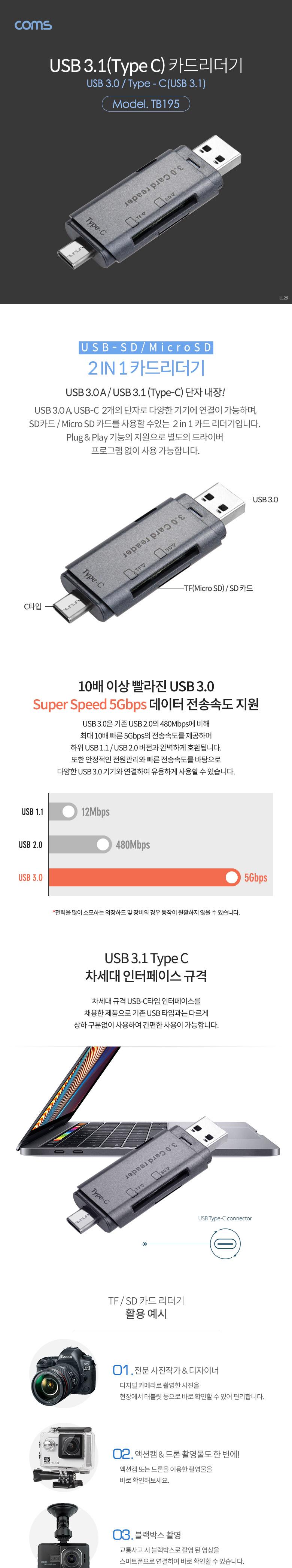 Coms USB 3.1 Type C 카드리더기/SD메모리리더기/저장장치리더기/메모리리더기/카드리더기/메모리카드리더