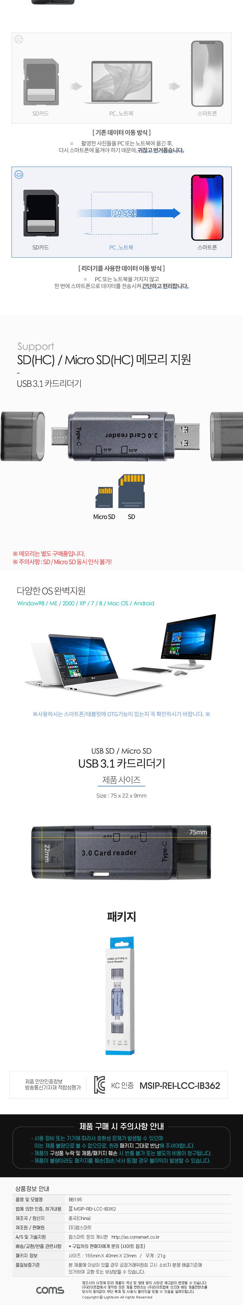 Coms USB 3.1 Type C 카드리더기/SD메모리리더기/저장장치리더기/메모리리더기/카드리더기/메모리카드리더