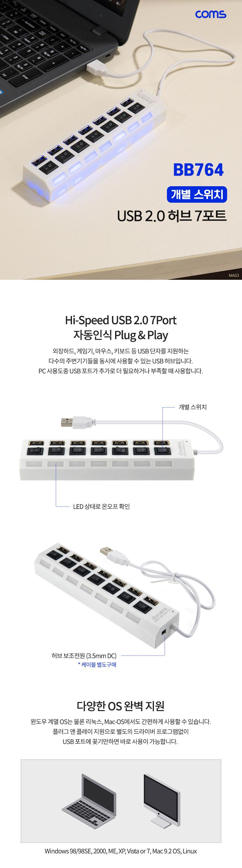 Coms USB 2.0 7포트 허브 (무전원 개별스위치). 보조전원/멀티허브/스마트USB허브/USB7포트허브/USB허브/US