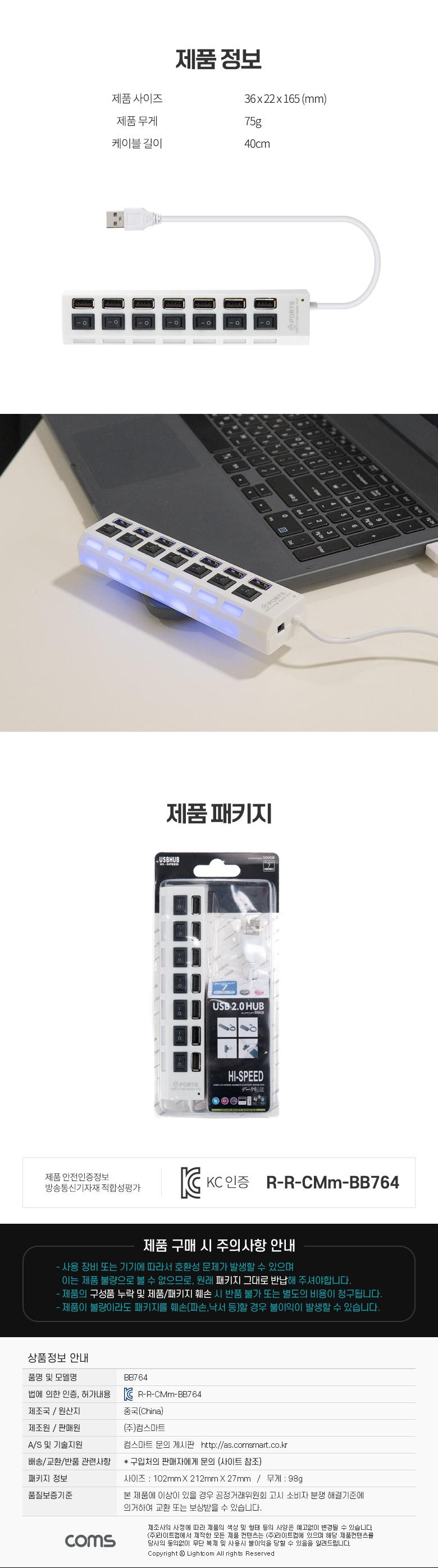 Coms USB 2.0 7포트 허브 (무전원 개별스위치). 보조전원/멀티허브/스마트USB허브/USB7포트허브/USB허브/US