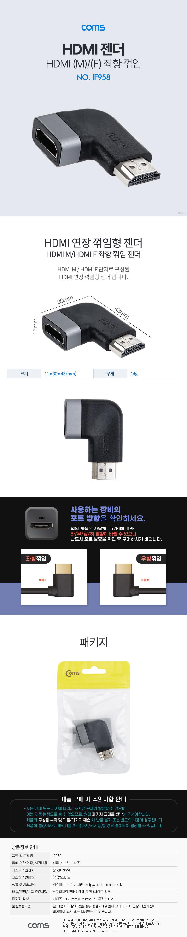 Coms HDMI 연장젠더 좌향꺾임 꺽임/젠더/변환젠더/HDMI연장좌향꺾임젠더/젠더변환기/네트워크젠더/네트워크