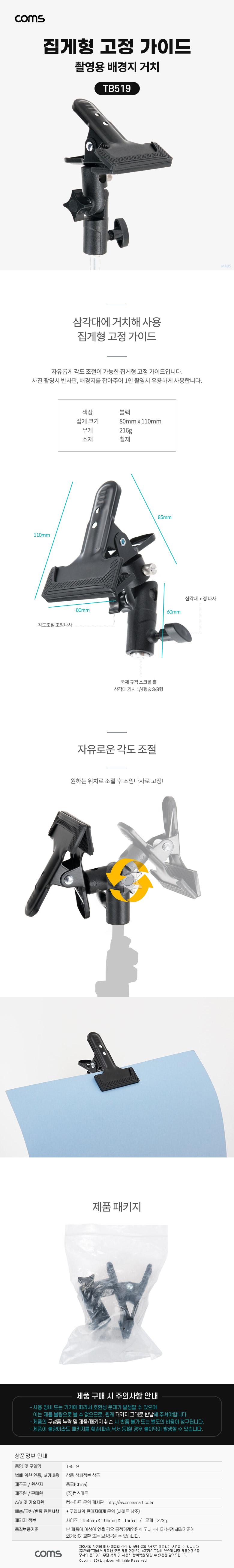 Coms 집게형 고정 가이드/촬영장비/배경걸이/배경지걸이/배경천걸이/집게형고정가이드/배경거치대/촬영배경
