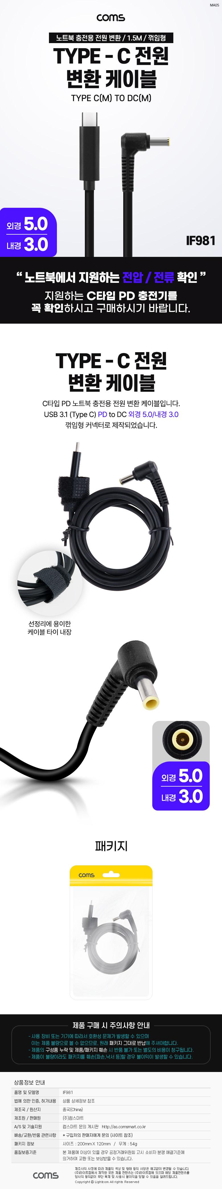 Coms USB 3.1 Type C 노트북 전원 변환 케이블 1.5M PD to DC 5.0 3.0 충전젠더 꺾임 꺽임