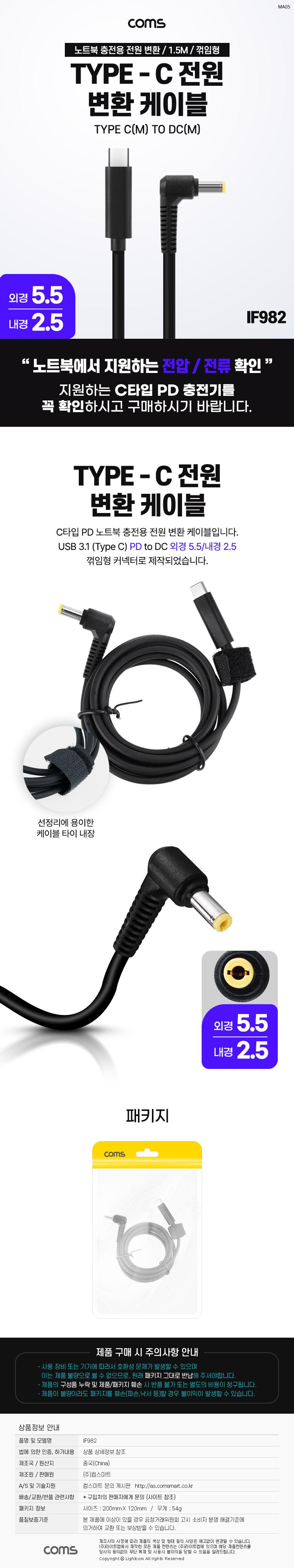 Coms USB 3.1 Type C 노트북 전원 변환 케이블 1.5M PD to DC 5.5 2.5 충전젠더 꺾임 꺽임/꺾임형노트북전