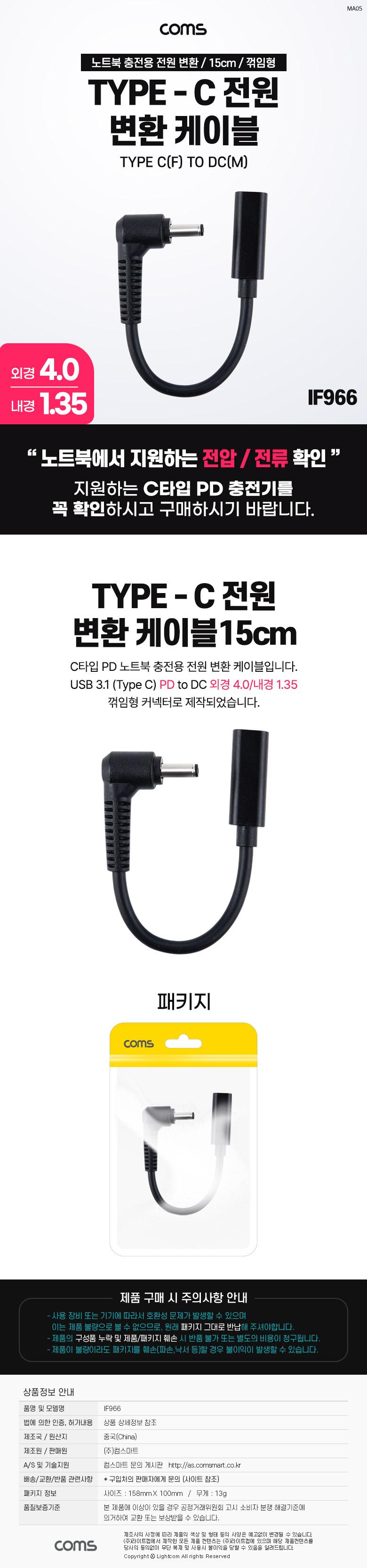 Coms USB 3.1 Type C 노트북 전원 변환 케이블 15cm PD to DC 4.0 1.35 충전젠더 꺾임 꺽임/꺾임형노트북전