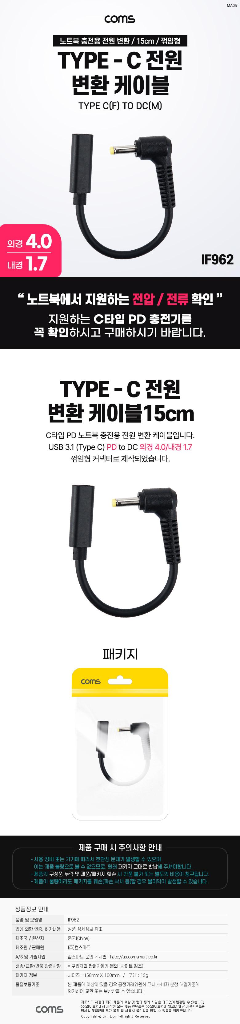 Coms USB 3.1 Type C 노트북 전원 변환 케이블 15cm PD to DC 4.0 1.7 충전젠더 꺾임 꺽임/꺾임형노트북전