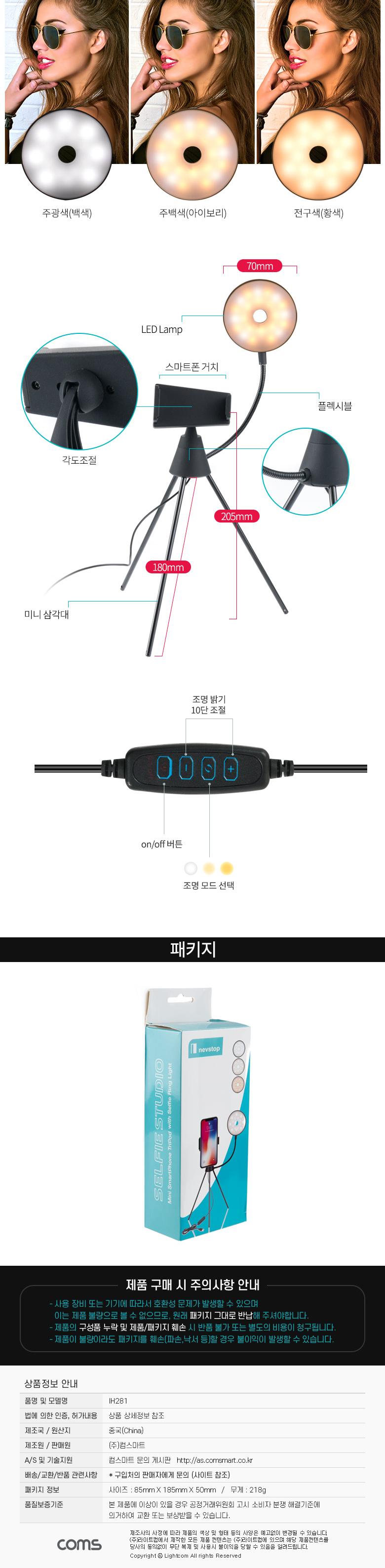 Coms 스마트폰 미니 삼각대 링 라이트/촬영라이트/삼각대촬영라이트/삼각대라이트/링라이트/스마트폰링라이