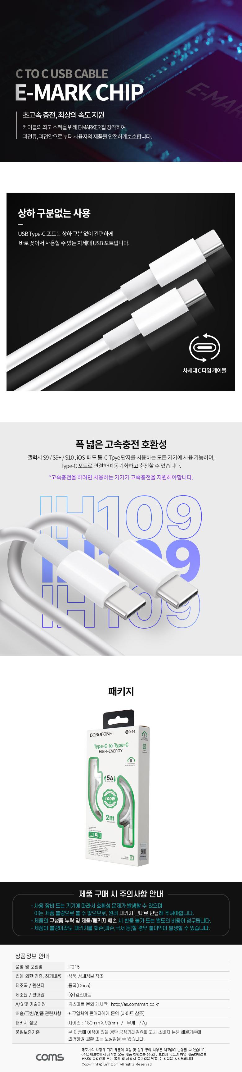 Coms USB 3.1 Type C PD 고속충전 케이블 2M 100W 5A E-Marker 이마커 C타입 to C타입