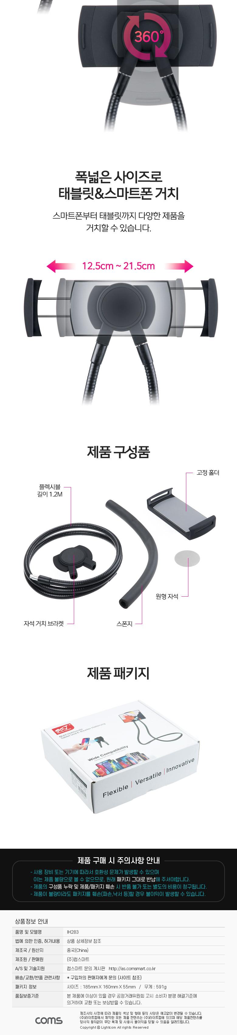 Coms 플렉시블 태블릿 스마트폰 거치대/플렉시블거치대/플렉시블태블릿거치대/태블릿거치대/태블릿PC거치대