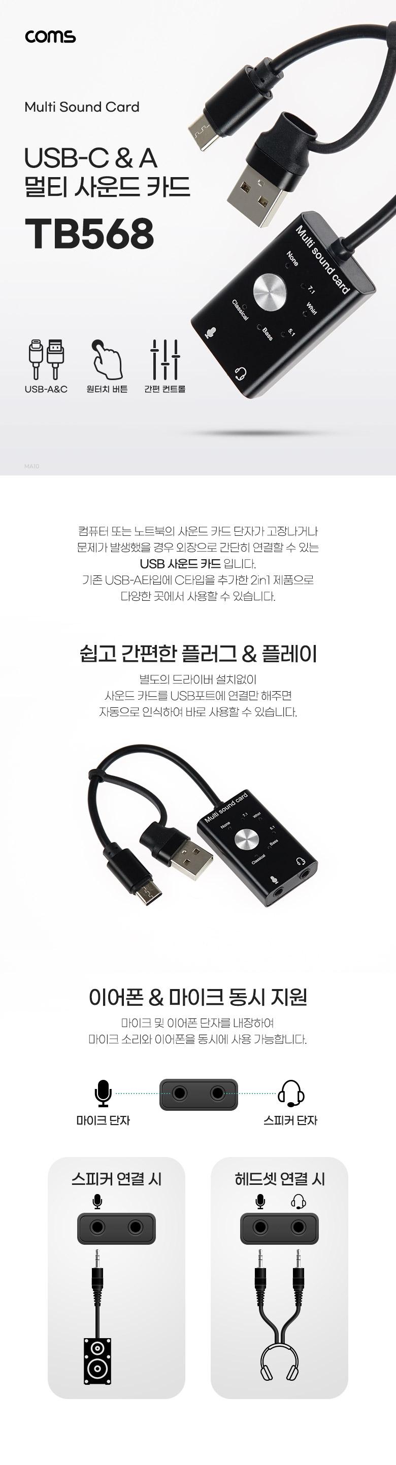 Coms 2in1 멀티 사운드 카드/사운드카드/USB사운드카드/멀티사운드카드/USB멀티사운드카드/멀티USB사운드카