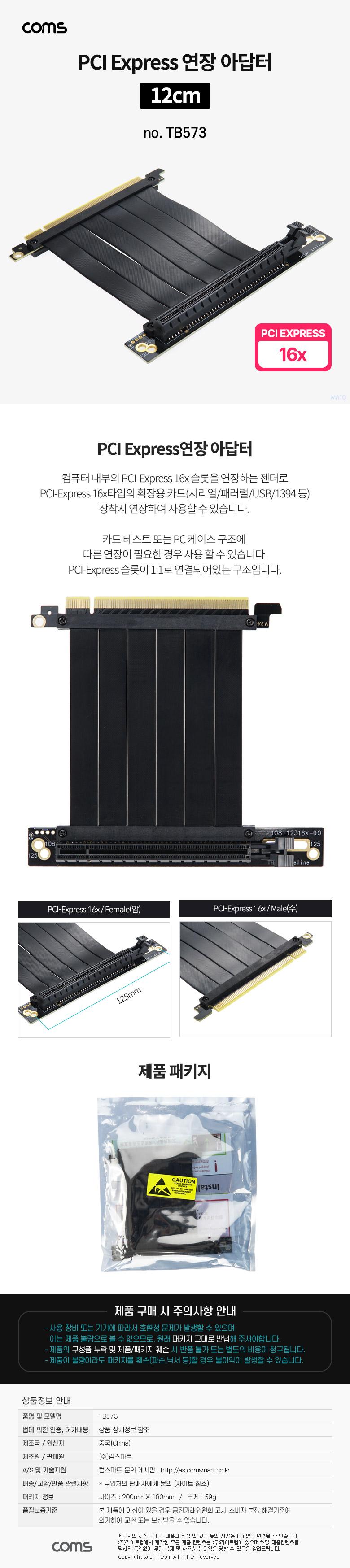 Coms PCI Express 연장 아답터 16x PCI-E 3.0 플랫형 꺾임(꺽임) 12cm/PCI연장/PCI연장어댑터/PCI연장아답