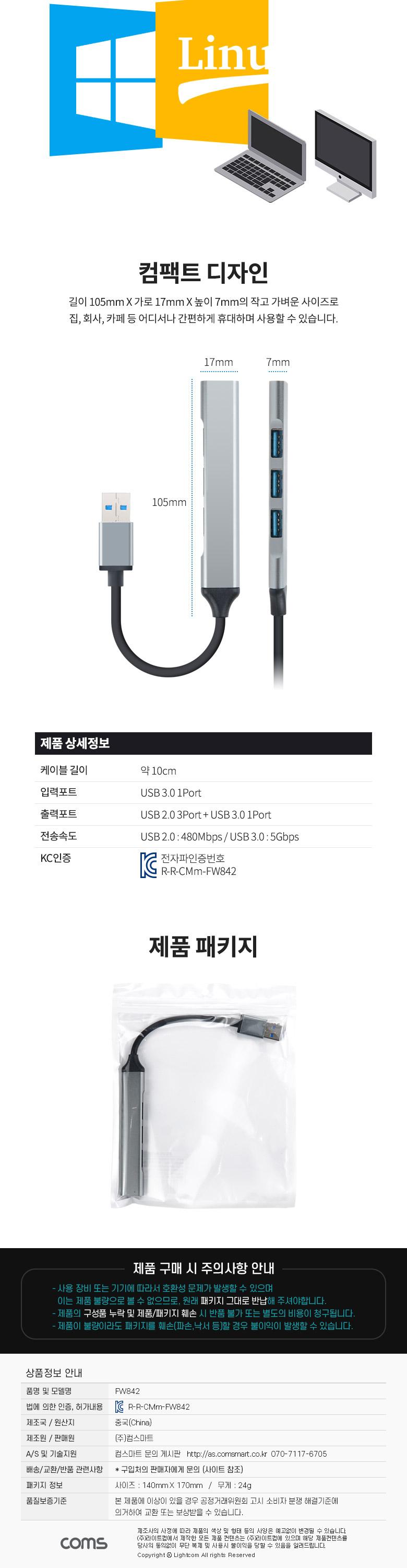 Coms USB 3.0 허브 4포트/멀티허브/스마트USB허브/USB4포트허브/USB충전포트/USB허브/USB포트/USB커넥터/US