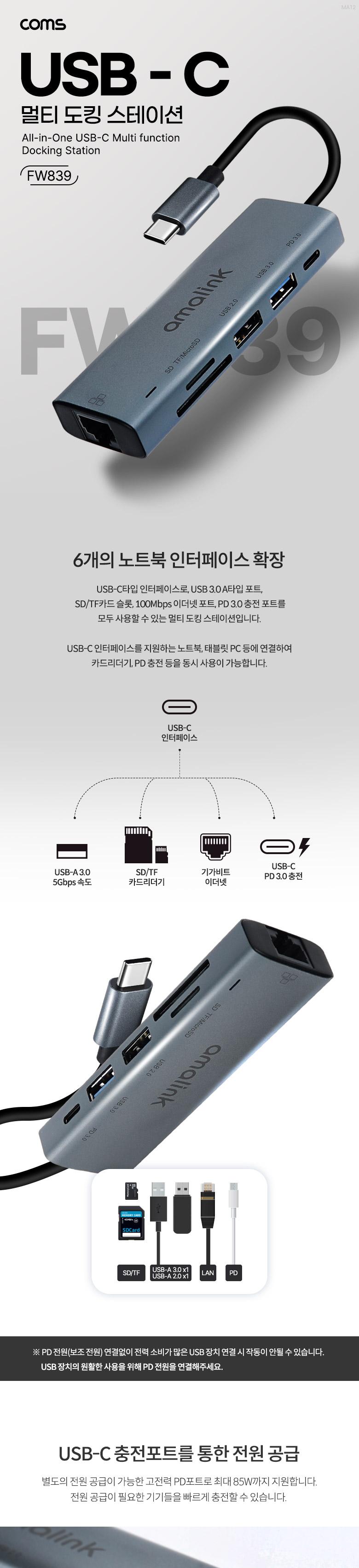 Coms USB Type C 멀티허브. USB 3.0. 2.0. Type-C(PD) 포트. RJ45 이더넷 랜 LAN. SD TF Card/도킹스테이션