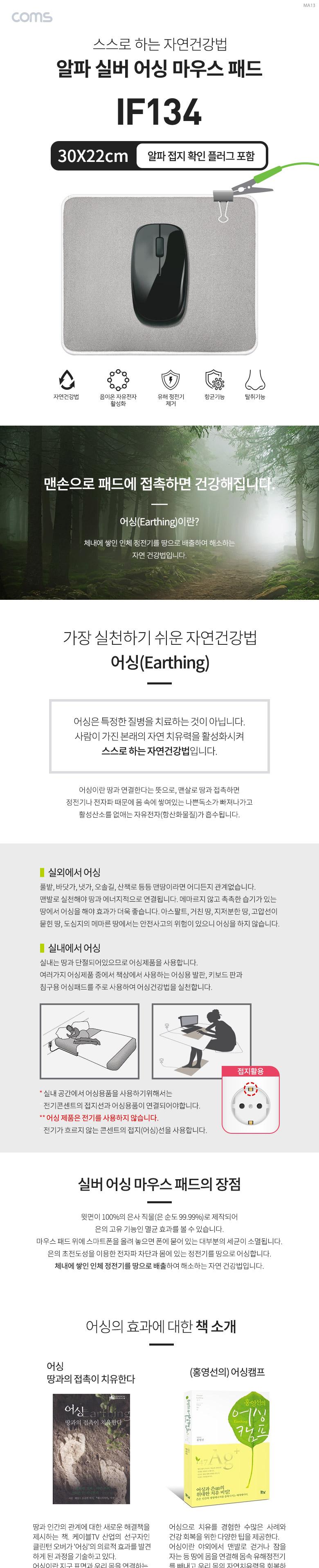 Coms 알파 실버 어싱 마우스 패드 30X22cm/마우스패드/마우스매트/마우스손목패드/손목패드/손목매트/손목