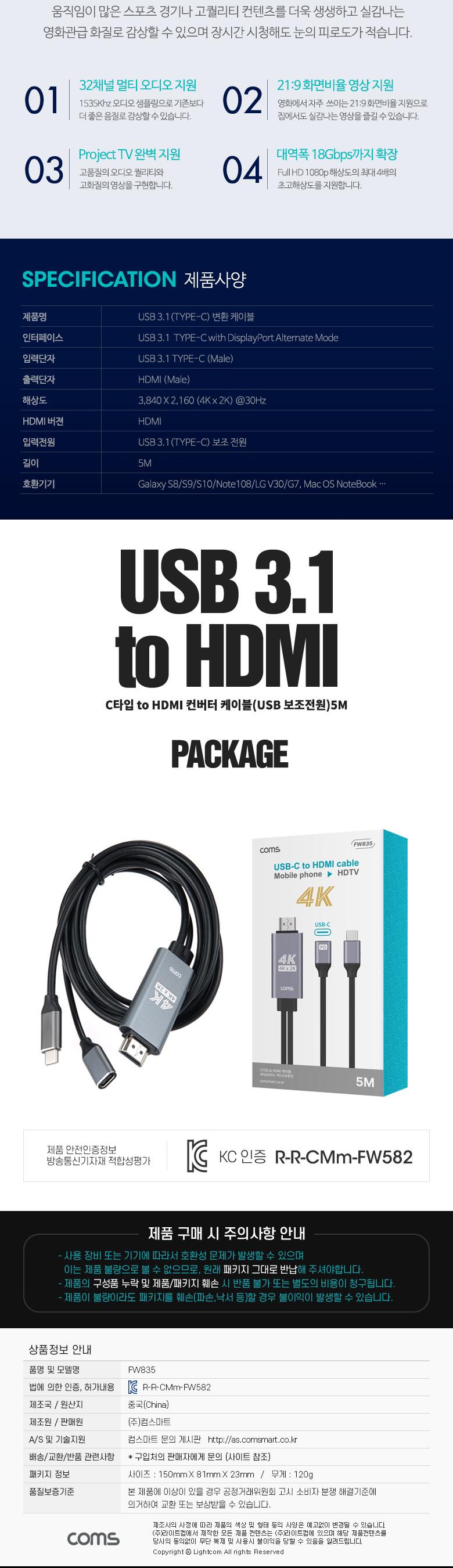 Coms USB Type C to HDMI 2.0 컨버터 케이블 5M C타입 PD 고속충전 4K 30Hz UHD/TYPECTOHDMI컨버터/TYPECTO