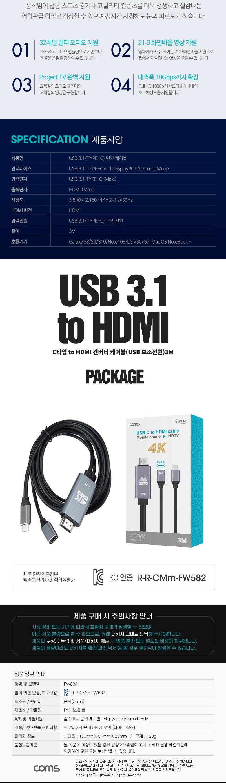 Coms USB Type C to HDMI 2.0 컨버터 케이블 3M C타입 PD 고속충전 4K 30Hz UHD/TYPECTOHDMI컨버터/TYPECTO