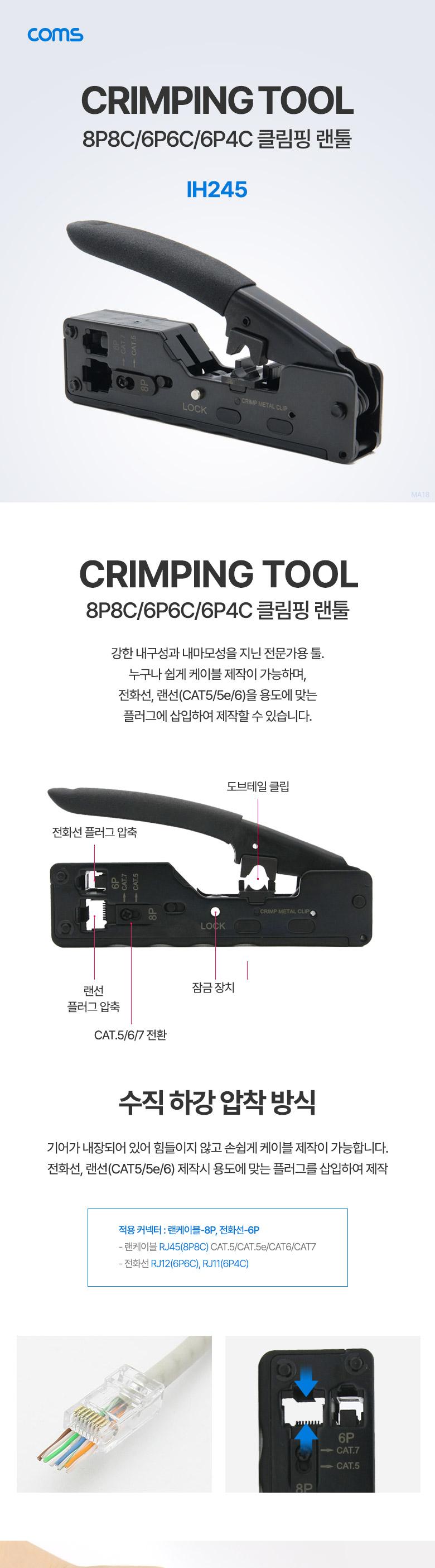 Coms 랜툴 (8P8C 6P6C 6P4C)/랜툴/클림핑/클림핑툴/클림핑랜툴/케이블제작/케이블제작공구/케이블제작틀/랜
