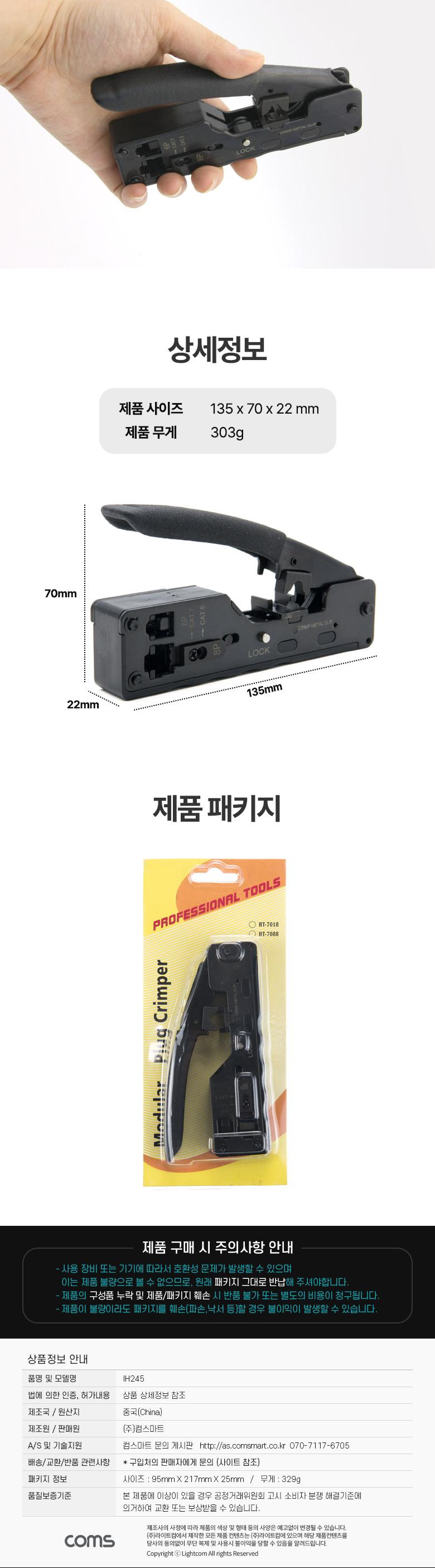 Coms 랜툴 (8P8C 6P6C 6P4C)/랜툴/클림핑/클림핑툴/클림핑랜툴/케이블제작/케이블제작공구/케이블제작틀/랜
