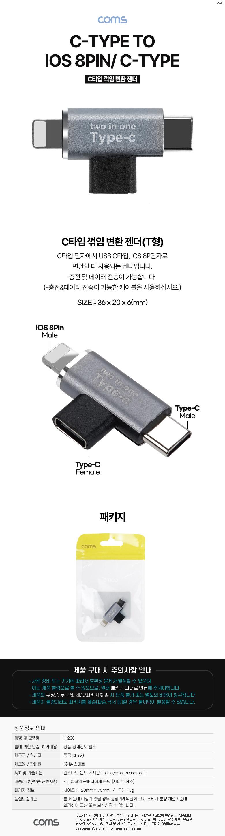 Coms USB 3.1 Type C 젠더 C타입 to C타입+8핀 iOS 8Pin/꺾임변환젠더/변환젠더/C타입꺾임변환젠더/젠더/연