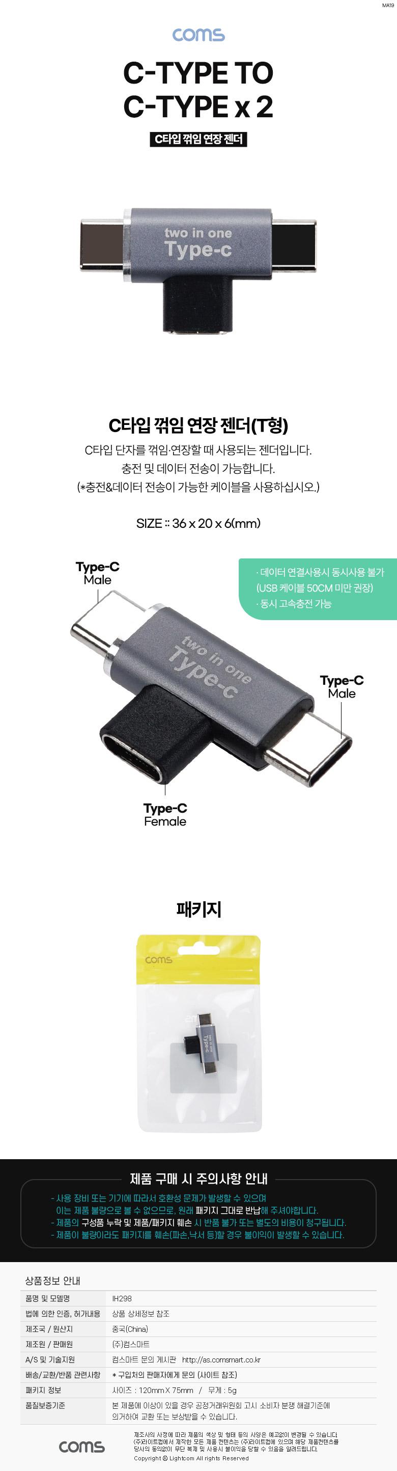 Coms USB 3.1 Type C 젠더 C타입 to 듀얼 C타입/C타입TOC타입젠더/꺾임변환젠더/변환젠더/C타입꺾임변환젠