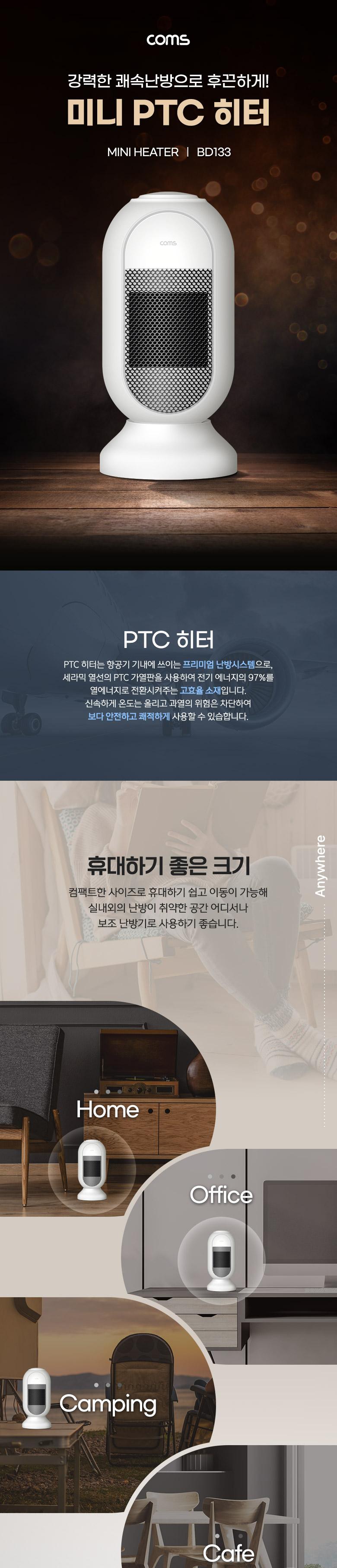 (겨울상품) Coms 미니 PTC 히터. 가정용 전기히터 온풍기. 난로. 소형 쾌속난방 좌우 자동회전 과열방지/PT