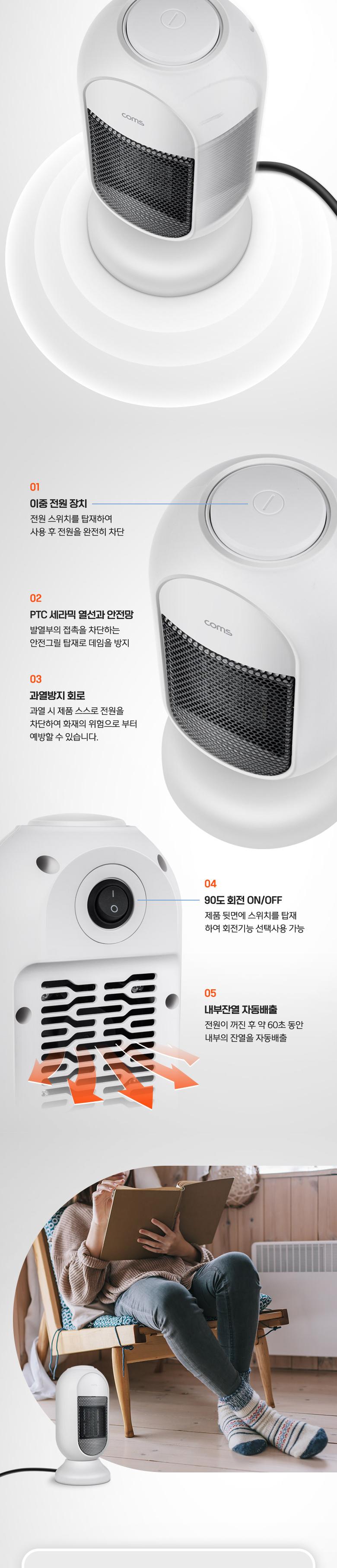 (겨울상품) Coms 미니 PTC 히터. 가정용 전기히터 온풍기. 난로. 소형 쾌속난방 좌우 자동회전 과열방지/PT