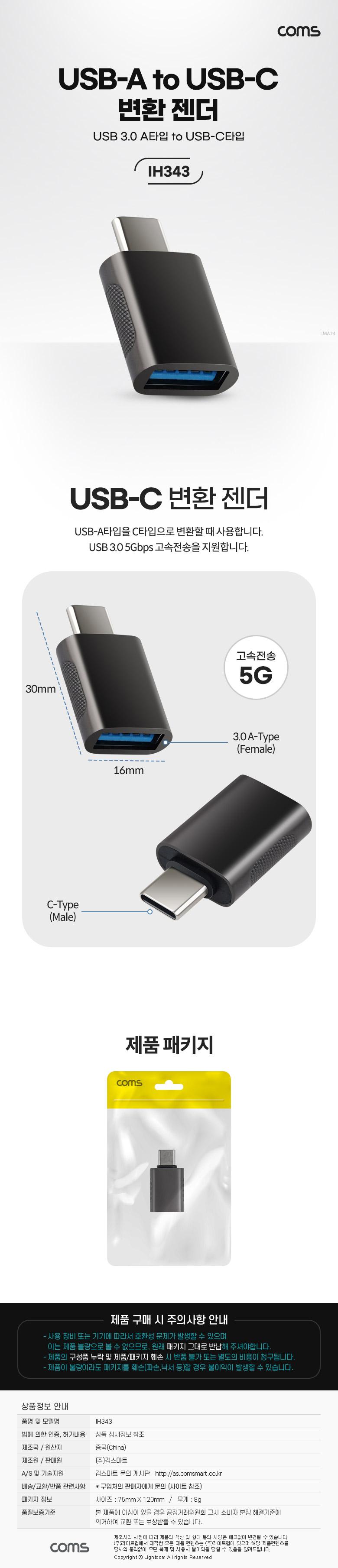 Coms USB 3.1 Type C 젠더 USB 3.0 A to C타입 5Gbps 5V 0.5A